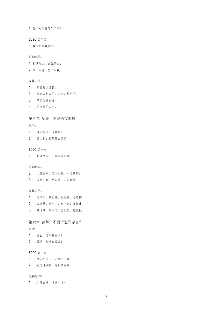 8090后员工管理训练营_第3页