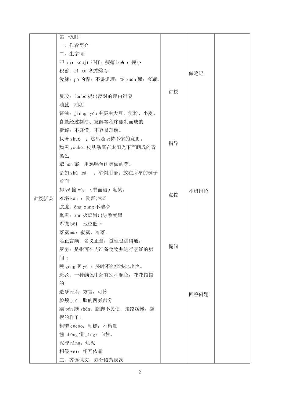 小巷深处表格式教案_第2页