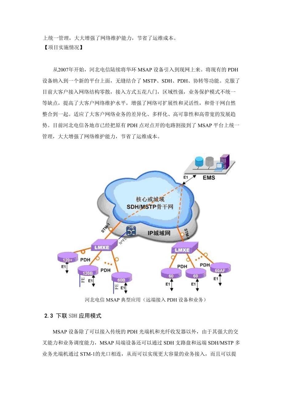 【MSAP技术进展和华环MSAP典型应用案例】_第5页