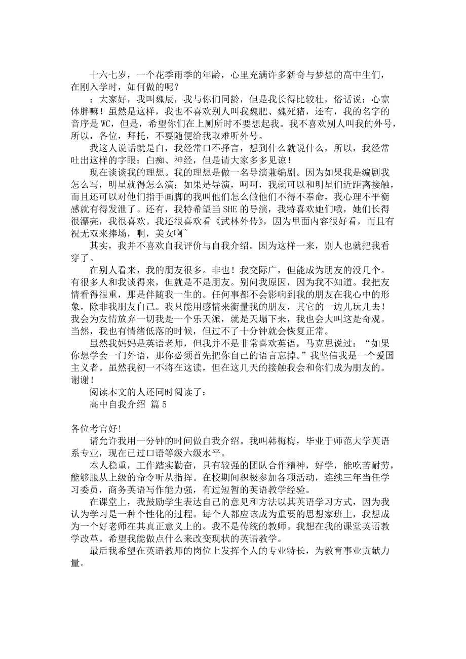 《关于高中自我介绍范文汇编五篇》_第2页