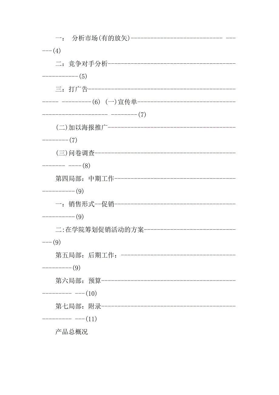 XX“统一鲜橙多”校园实战大赛活动策划书_第2页