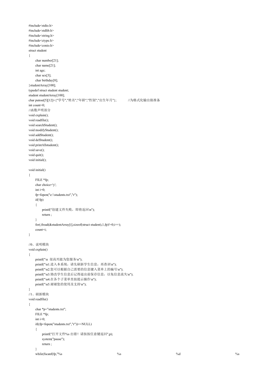 【C语言编写学生管理系统的代码】_第1页