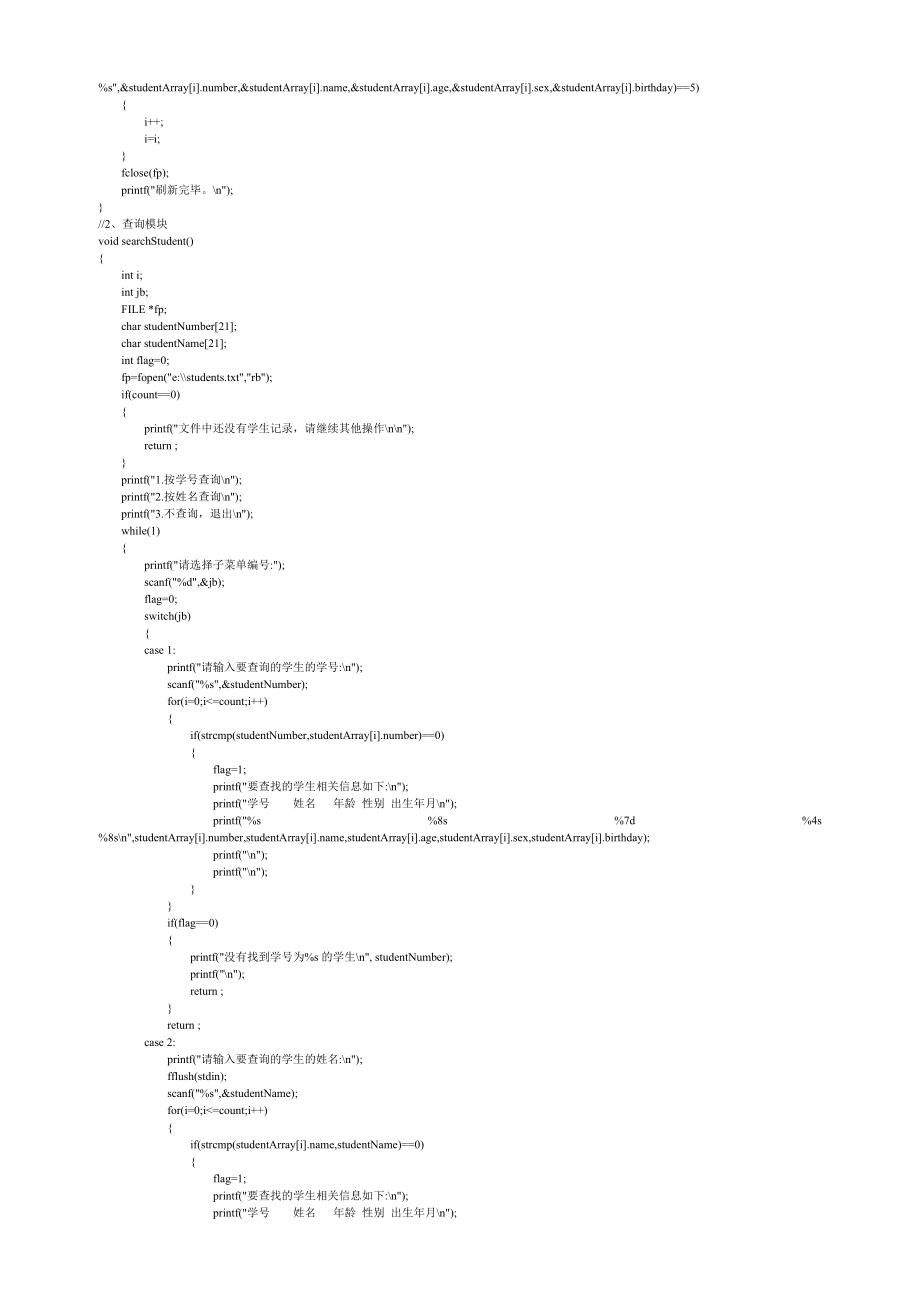 【C语言编写学生管理系统的代码】_第2页