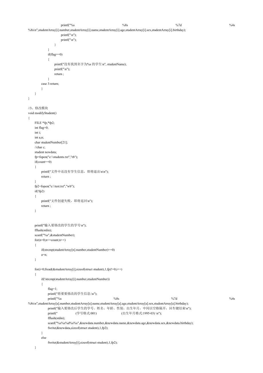 【C语言编写学生管理系统的代码】_第3页