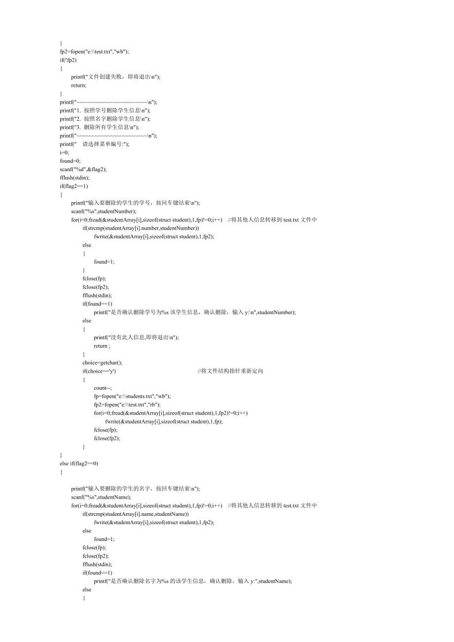 【C语言编写学生管理系统的代码】_第5页