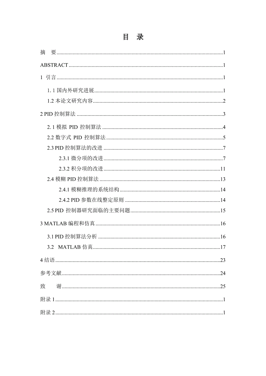 【PID控制算法及MATLAB仿真分析】_第4页