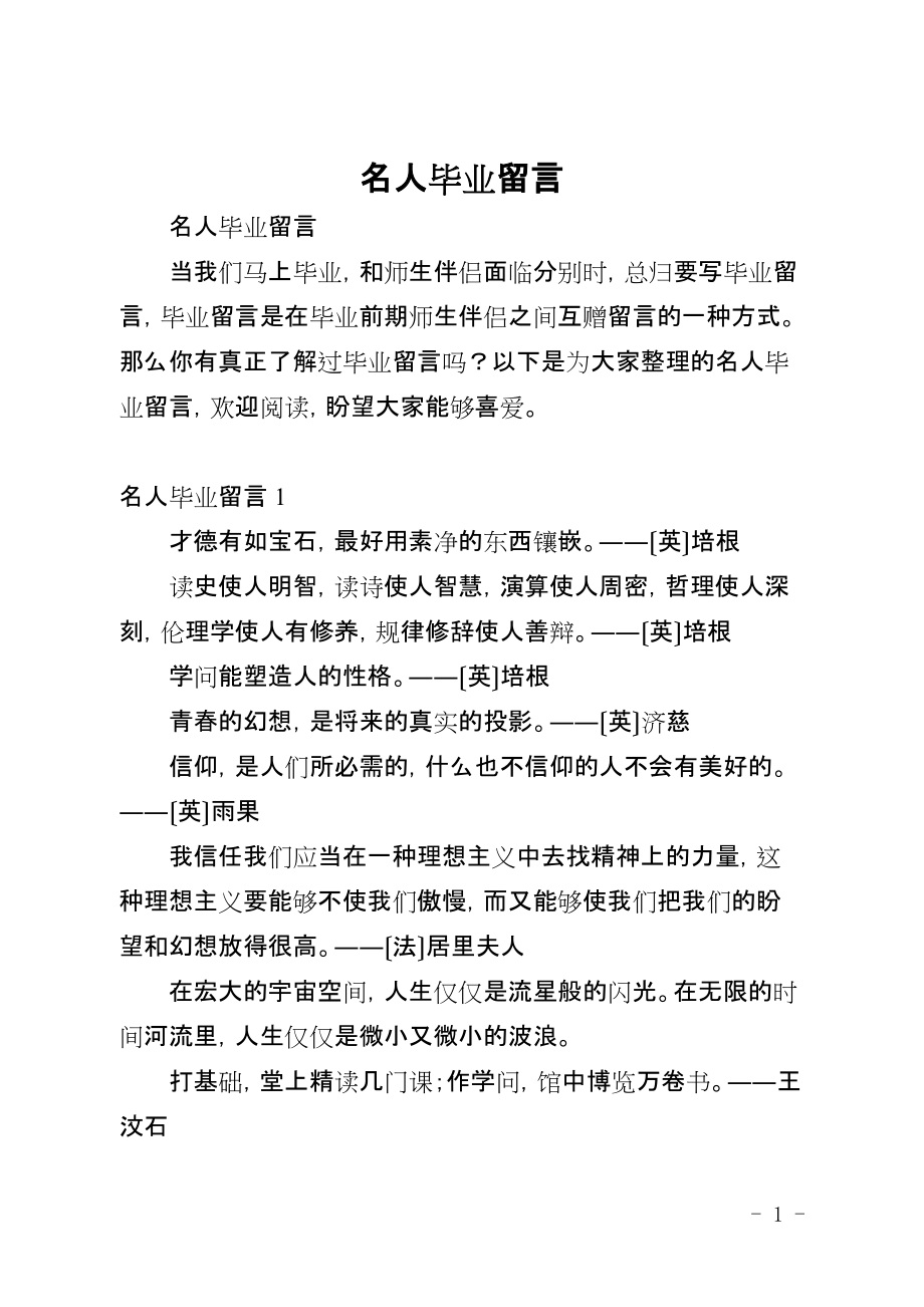 名人毕业留言_第1页