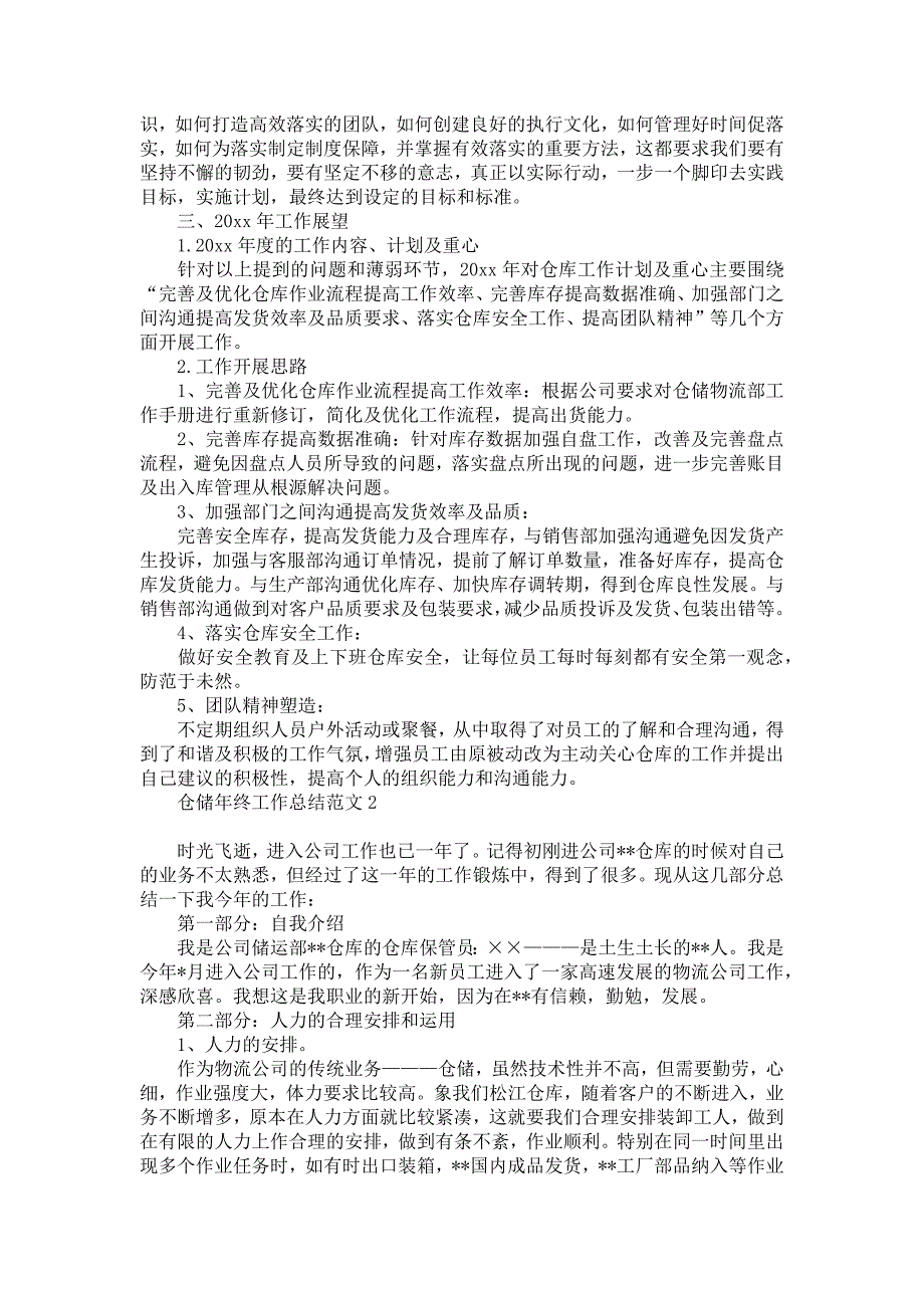 《仓储年终工作总结范文》_第2页