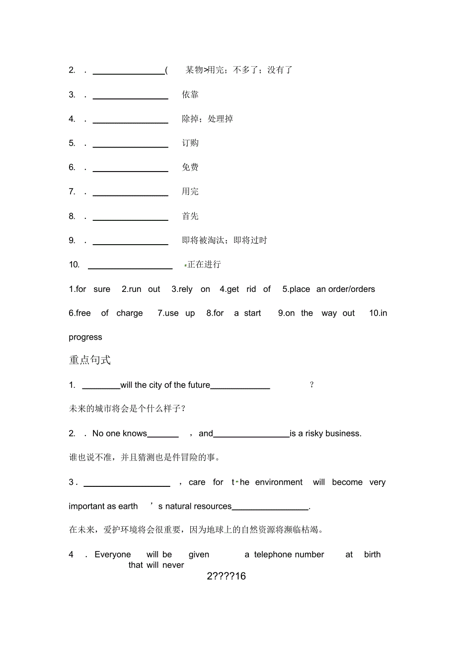 （可编辑）教案1：高中英语外研版必修4Module1LifeintheFuture（精华版）_第2页