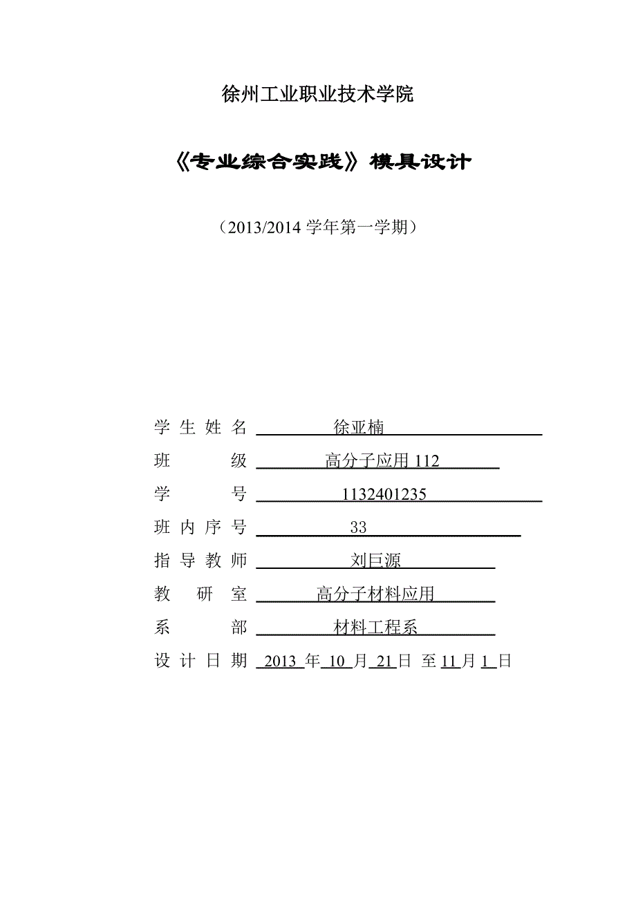 【o型圈模具设计 徐亚楠 33】_第1页