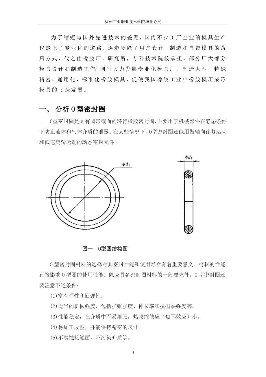 【o型圈模具设计 徐亚楠 33】_第4页