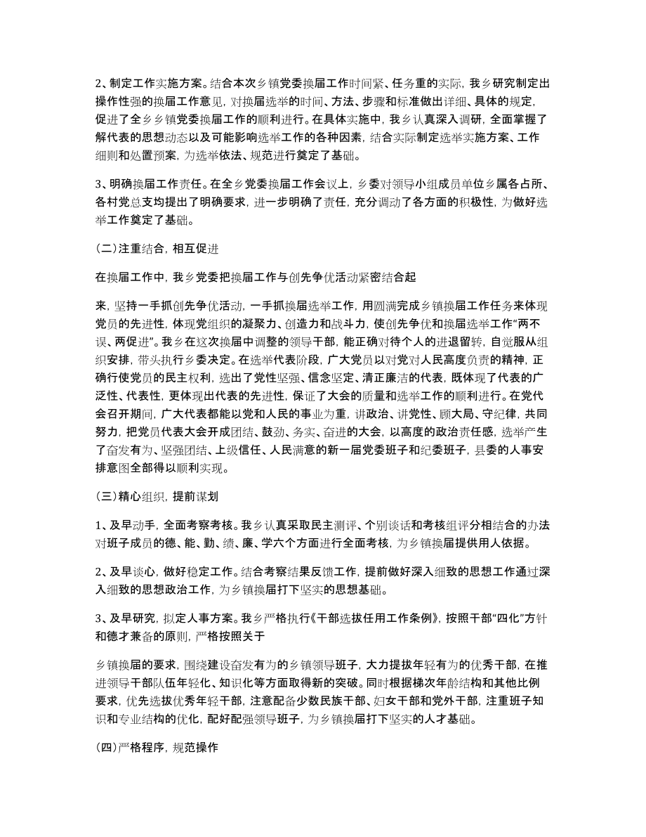 xx县基层党组织换届情况阶段性总结_第2页