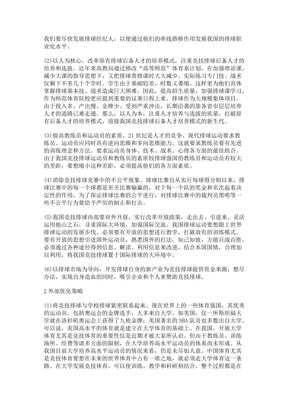 论我国竞技排球可持续发展的策略_第2页