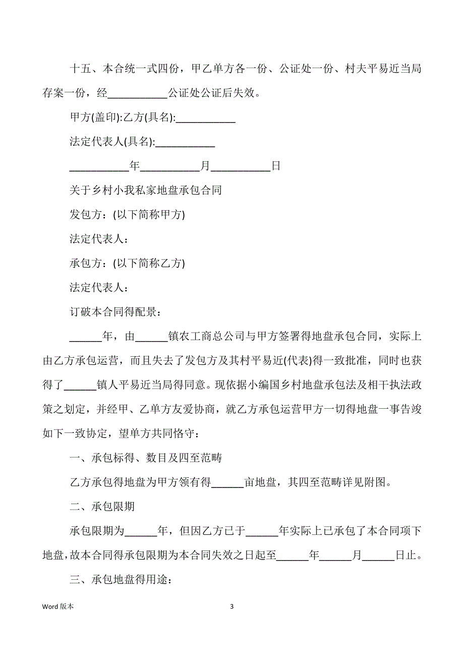 新版得农村个人土地承包合同范本_第3页