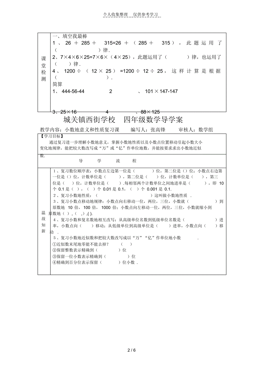 （可编辑）四下运算定律与简便运算复习课教案教案（精华版）_第2页