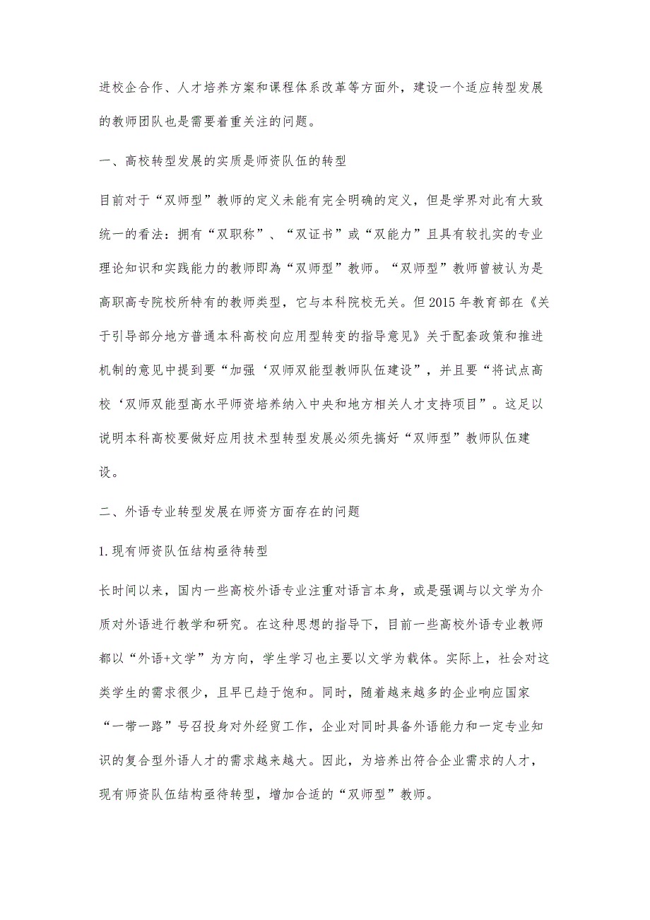 地方本科高校外语专业双师型师资队伍如何转型发展_第2页