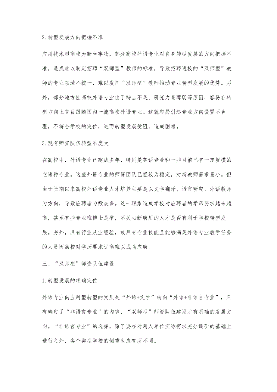 地方本科高校外语专业双师型师资队伍如何转型发展_第3页