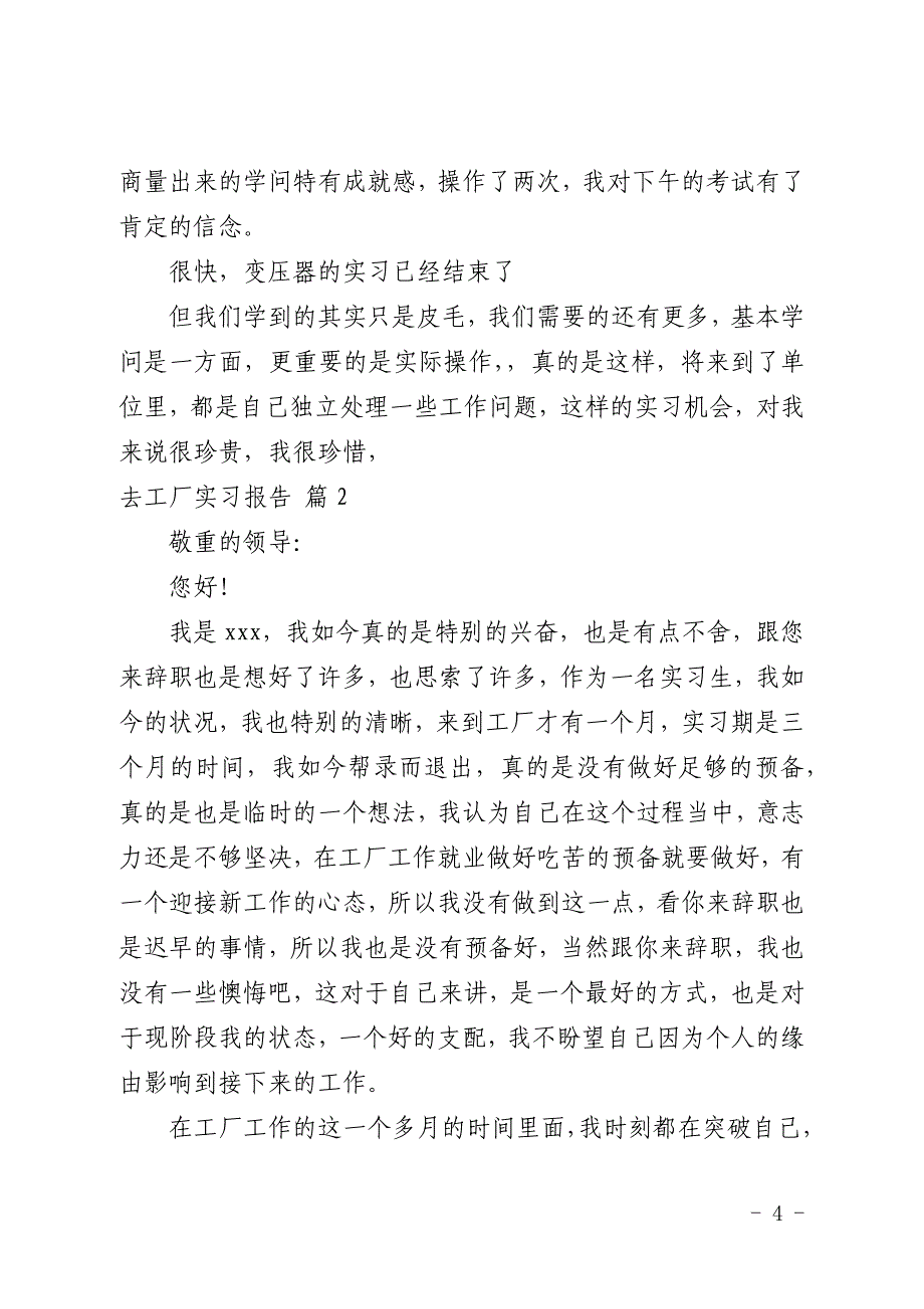 去工厂实习报告模板集合10篇_第4页