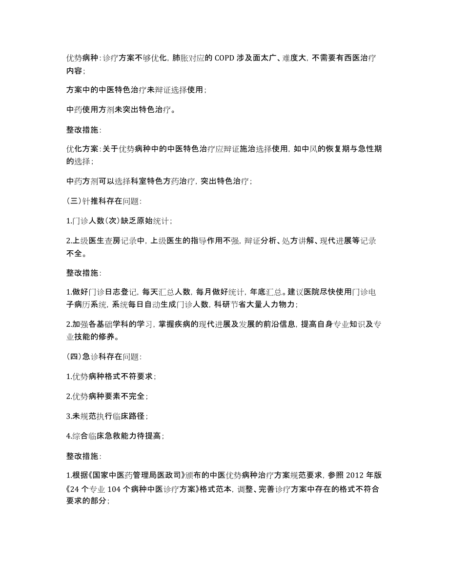 xx县中医医院等级医院持续改进整改报告_眉州路中医医院_第2页