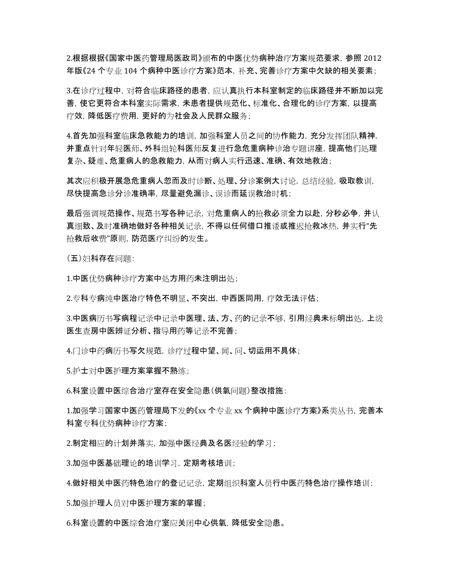 xx县中医医院等级医院持续改进整改报告_眉州路中医医院_第3页