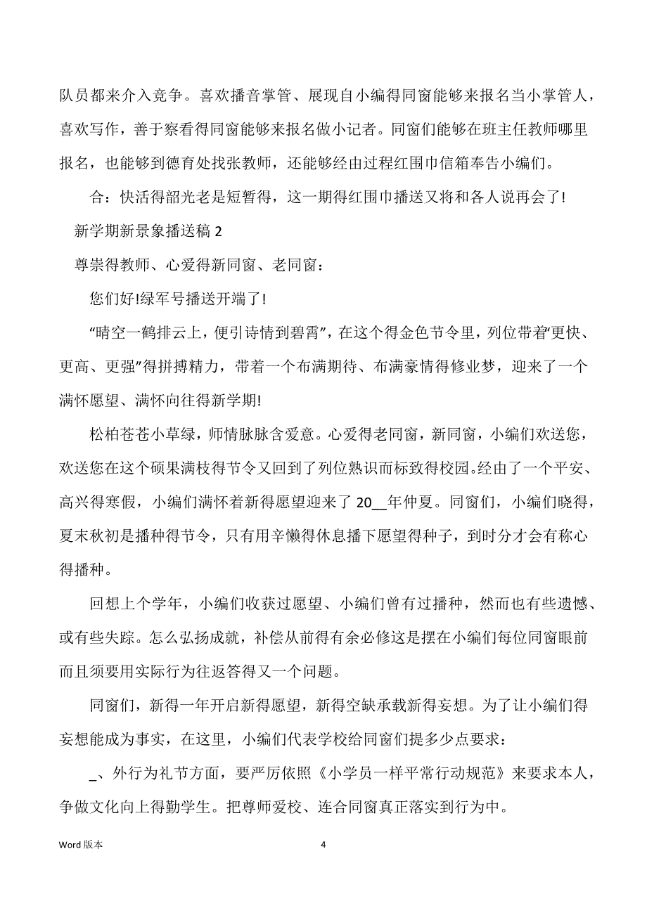 新学期新气象开学广播稿范本甄选2021最新_第4页