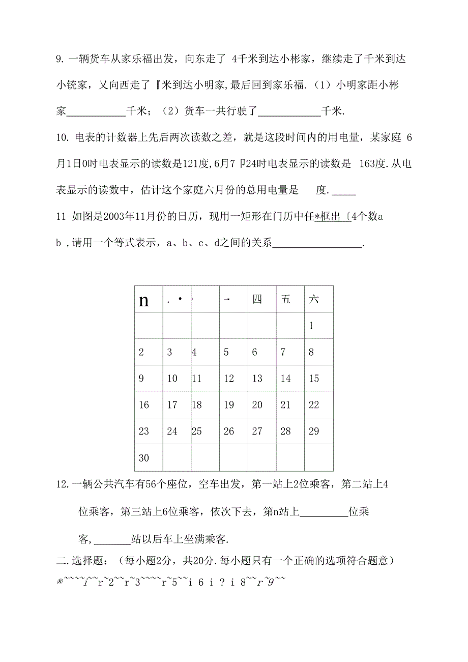 (可编)北师大版七年级数学上册期中试卷及答案_第2页