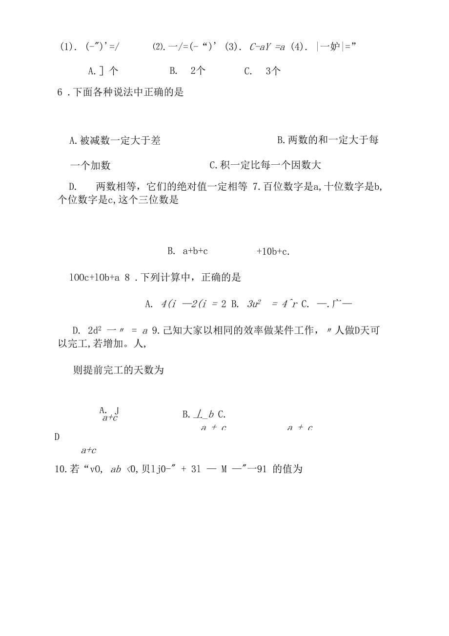 (可编)北师大版七年级数学上册期中试卷及答案_第5页