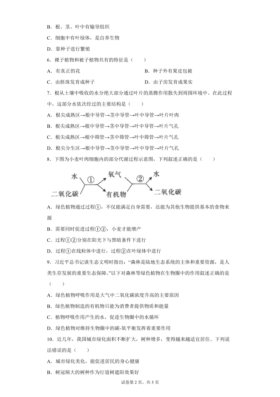 甘肃省庆阳市2021-2022学年七年级上学期期末生物试题（word版 含答案）_第2页