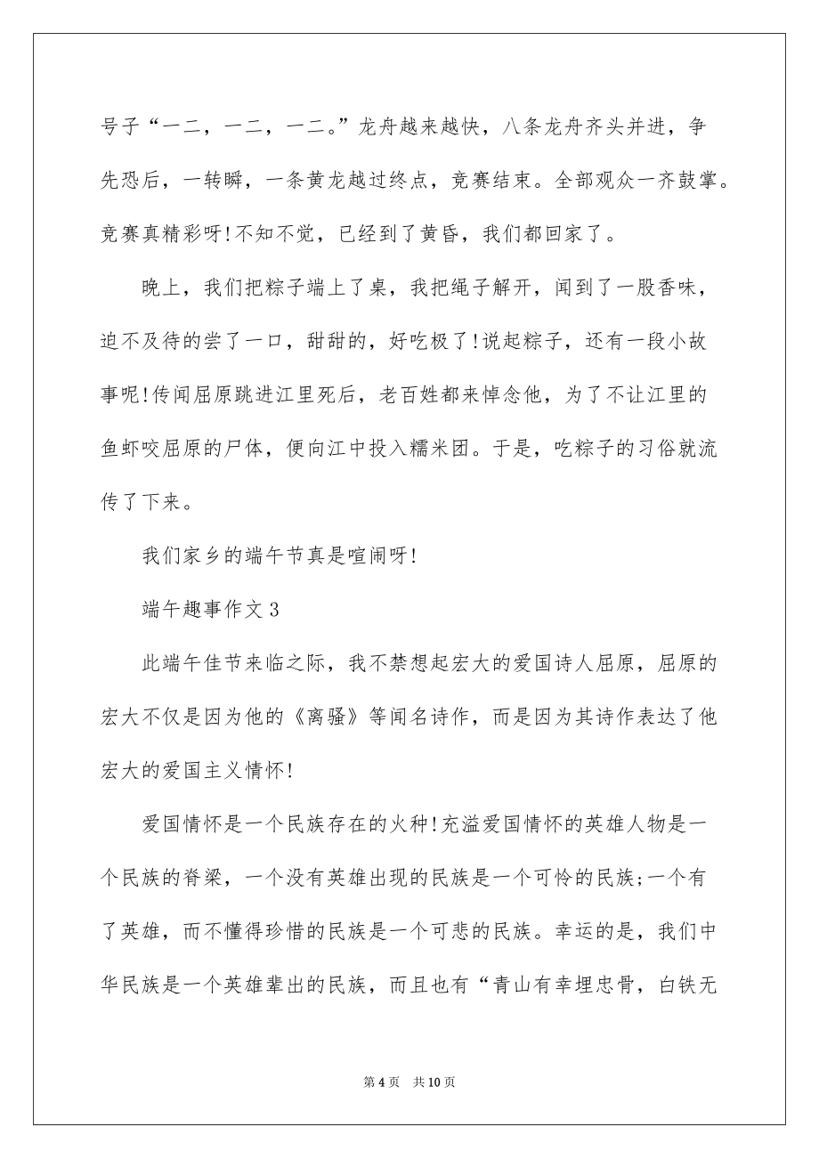 端午趣事作文全新摘选_第4页