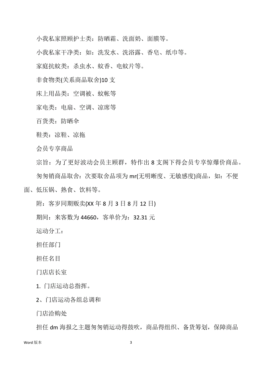 新颖得超市促销活动规划范本_第3页