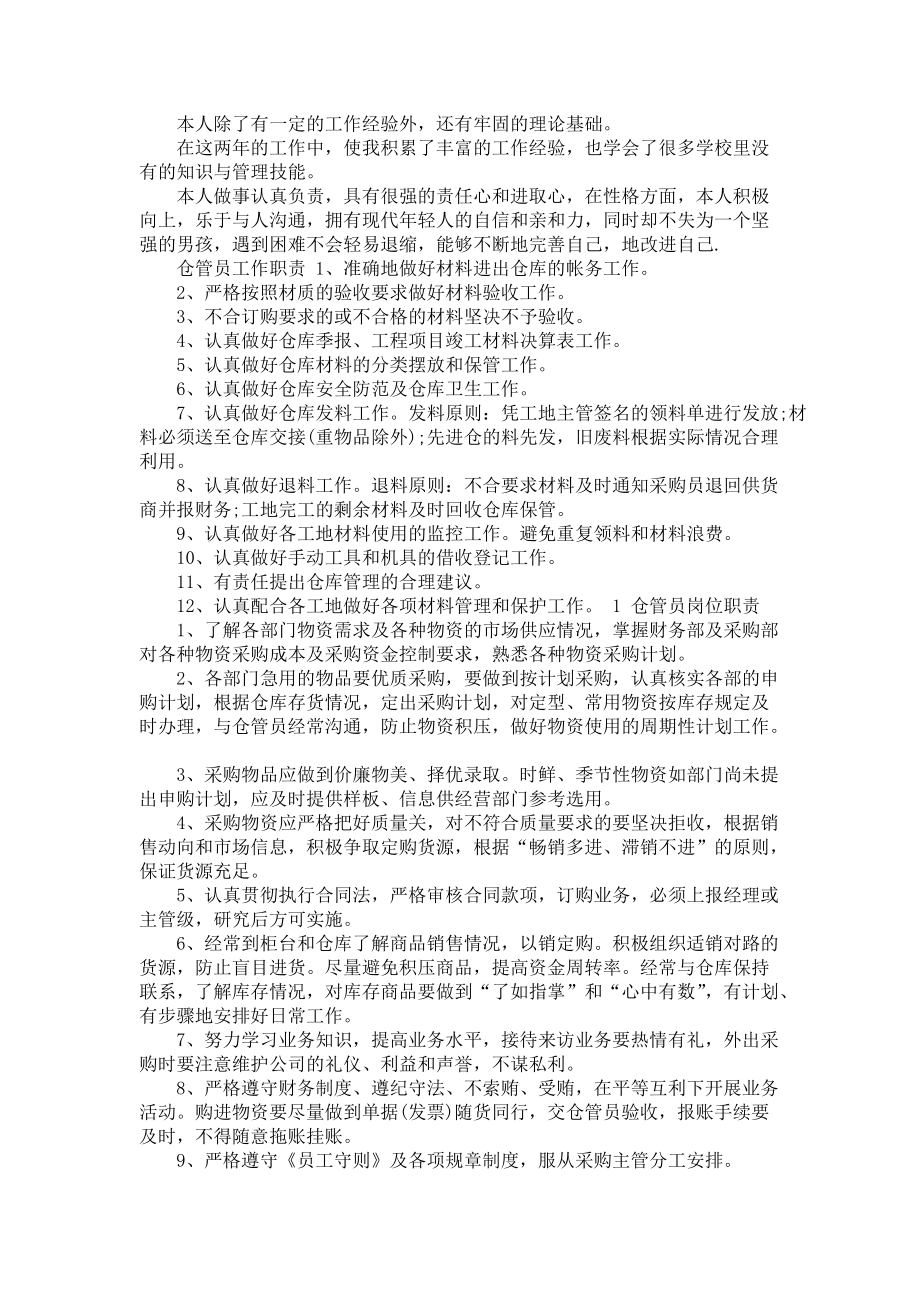 《仓库管理员工作总结800字五篇》_第2页