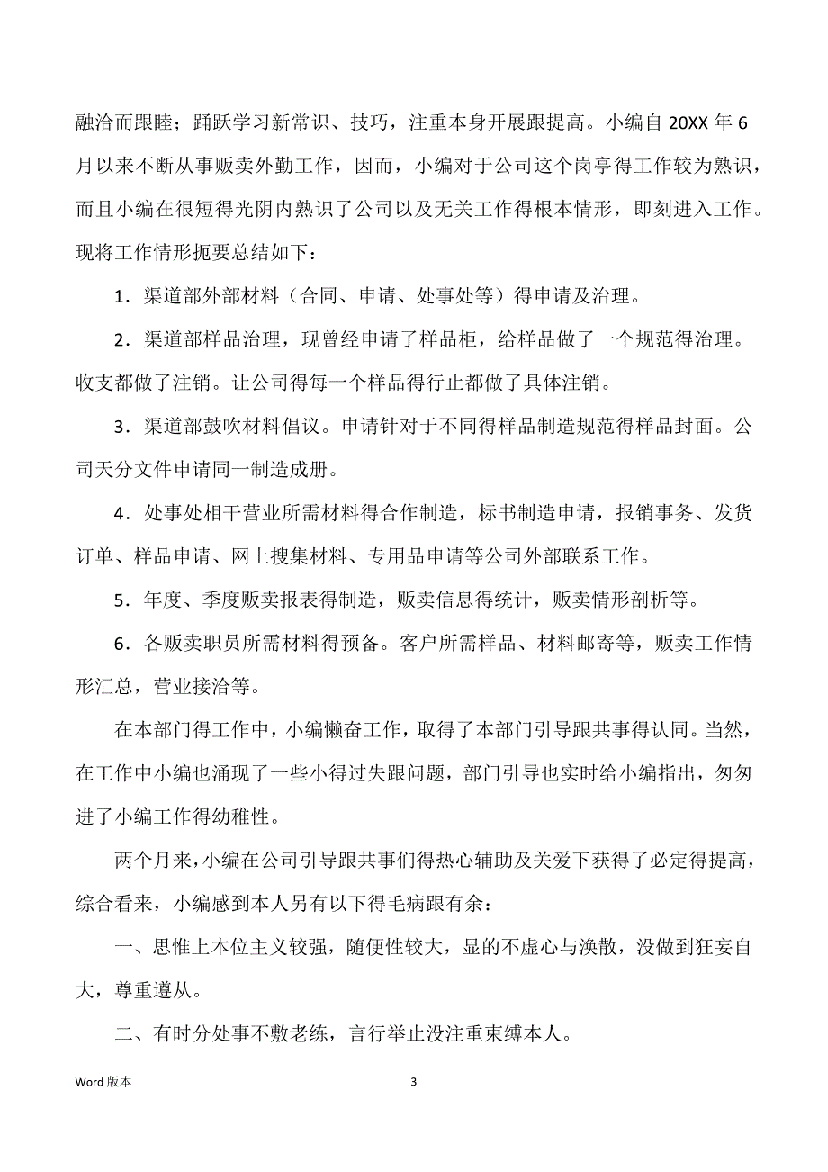 新员工提前转正得申请书4篇范本_第3页