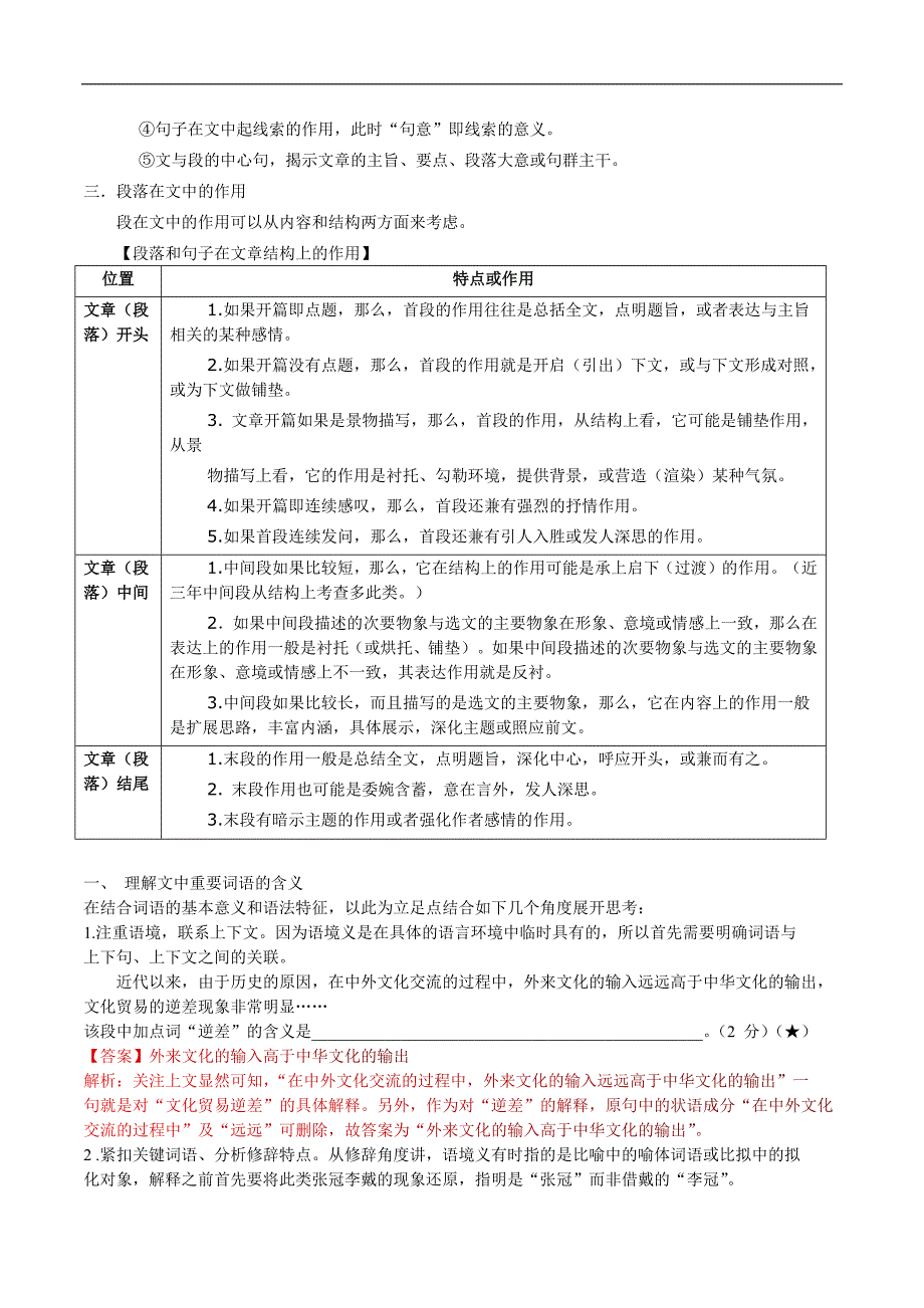 高三现代文分析词、句、段在文中的作用_第2页