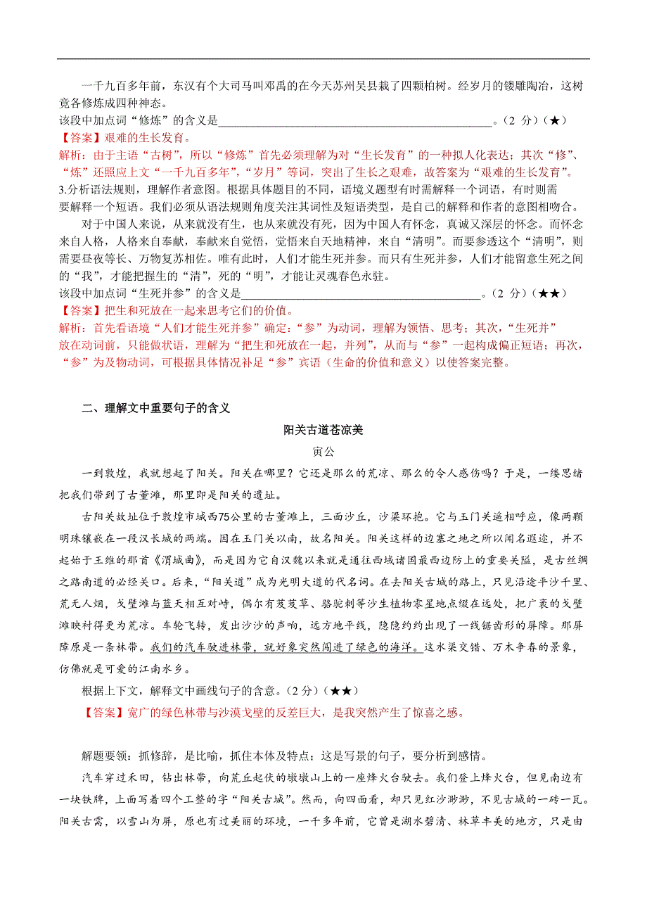 高三现代文分析词、句、段在文中的作用_第3页