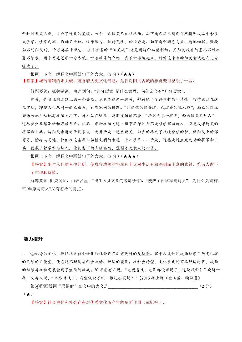 高三现代文分析词、句、段在文中的作用_第4页