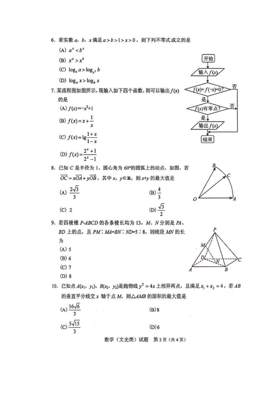 新版绵阳2015年三诊考试数学(文科)试题及答案_第2页