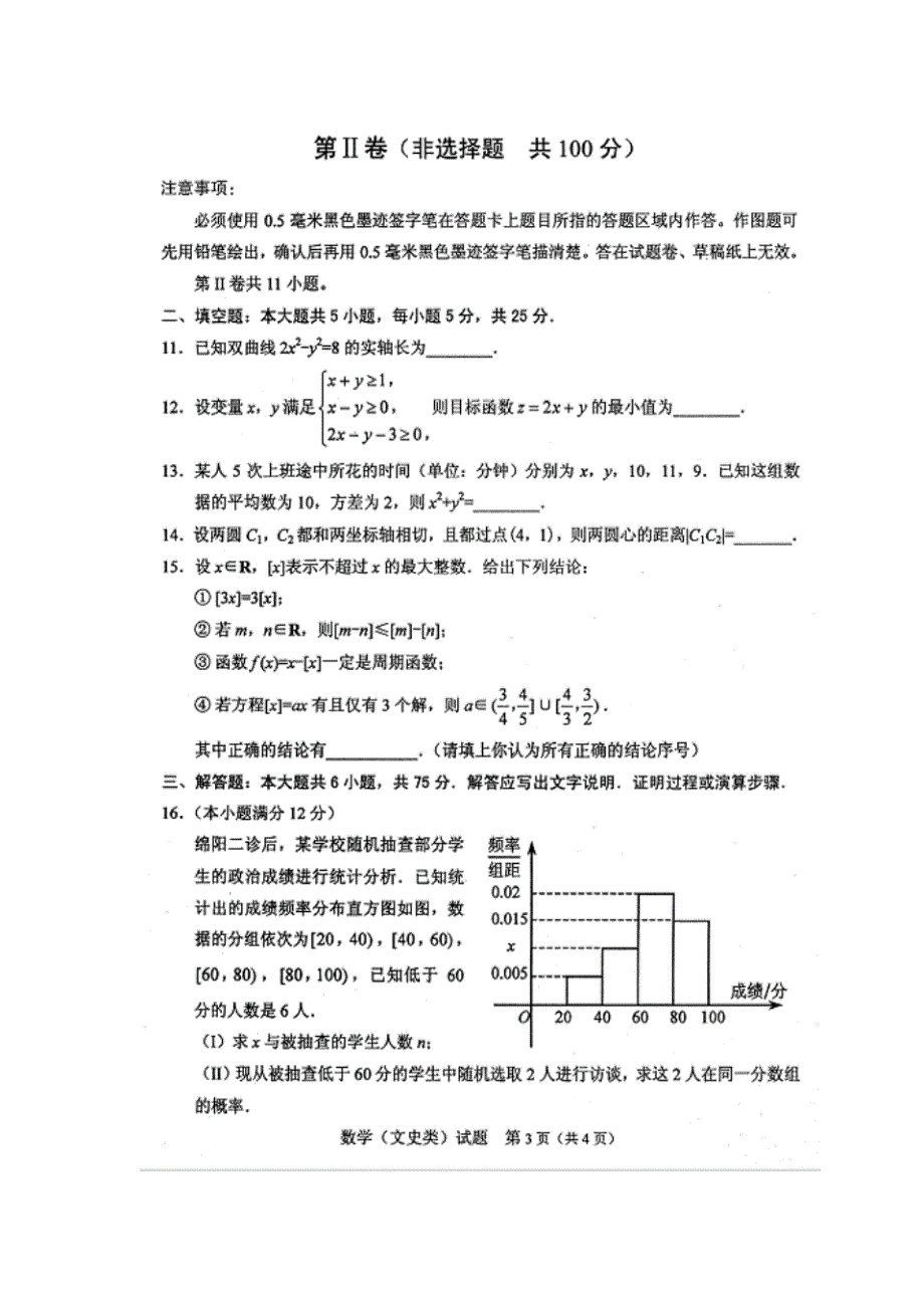 新版绵阳2015年三诊考试数学(文科)试题及答案_第3页