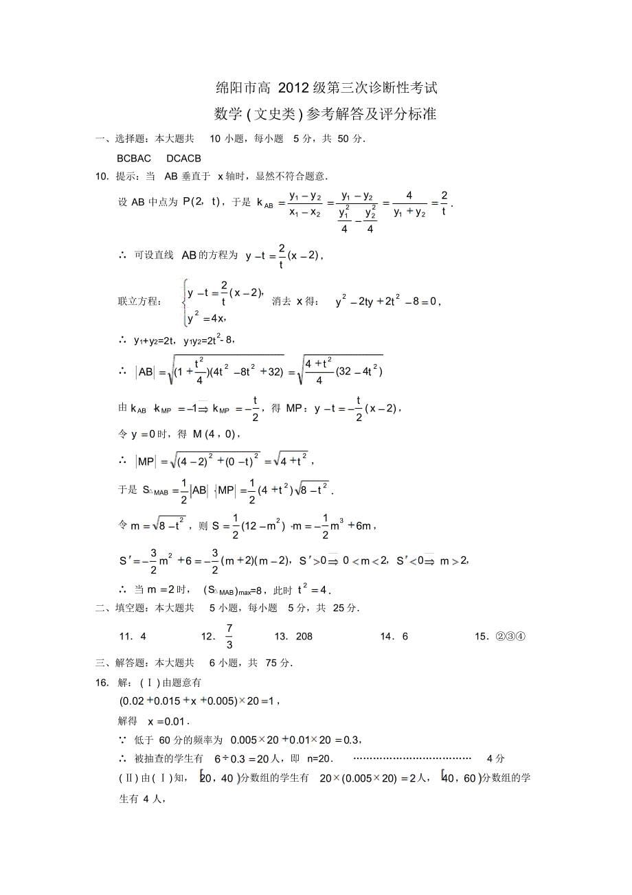 新版绵阳2015年三诊考试数学(文科)试题及答案_第5页