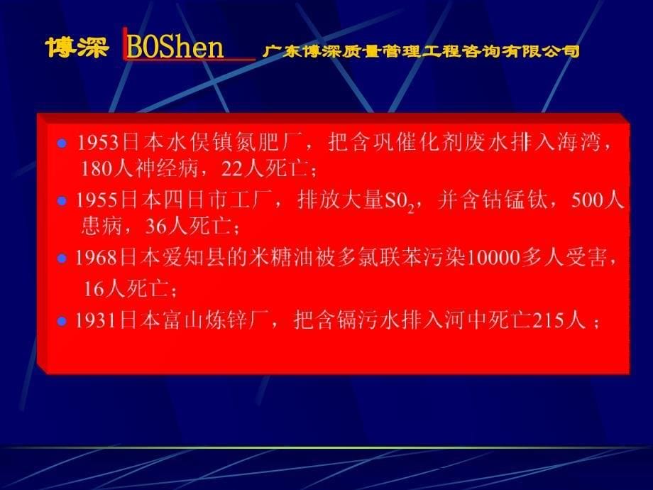 ISO14000环境体系标准知识讲座_第5页