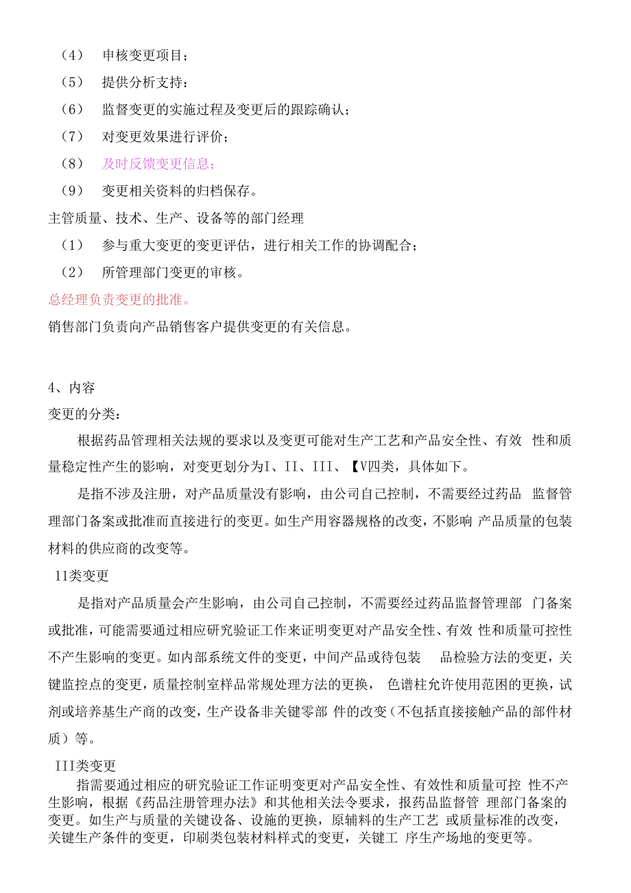 (可编)公司变更控制管理规程_第3页