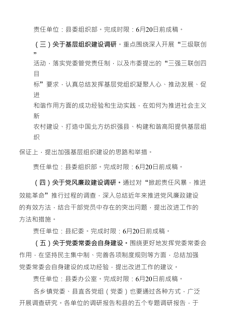 中共高阳县委办公室_第3页