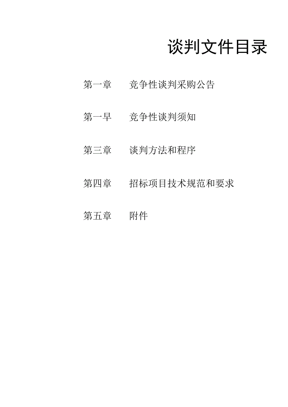 东阳市交通警察大队智能监控项目_第2页