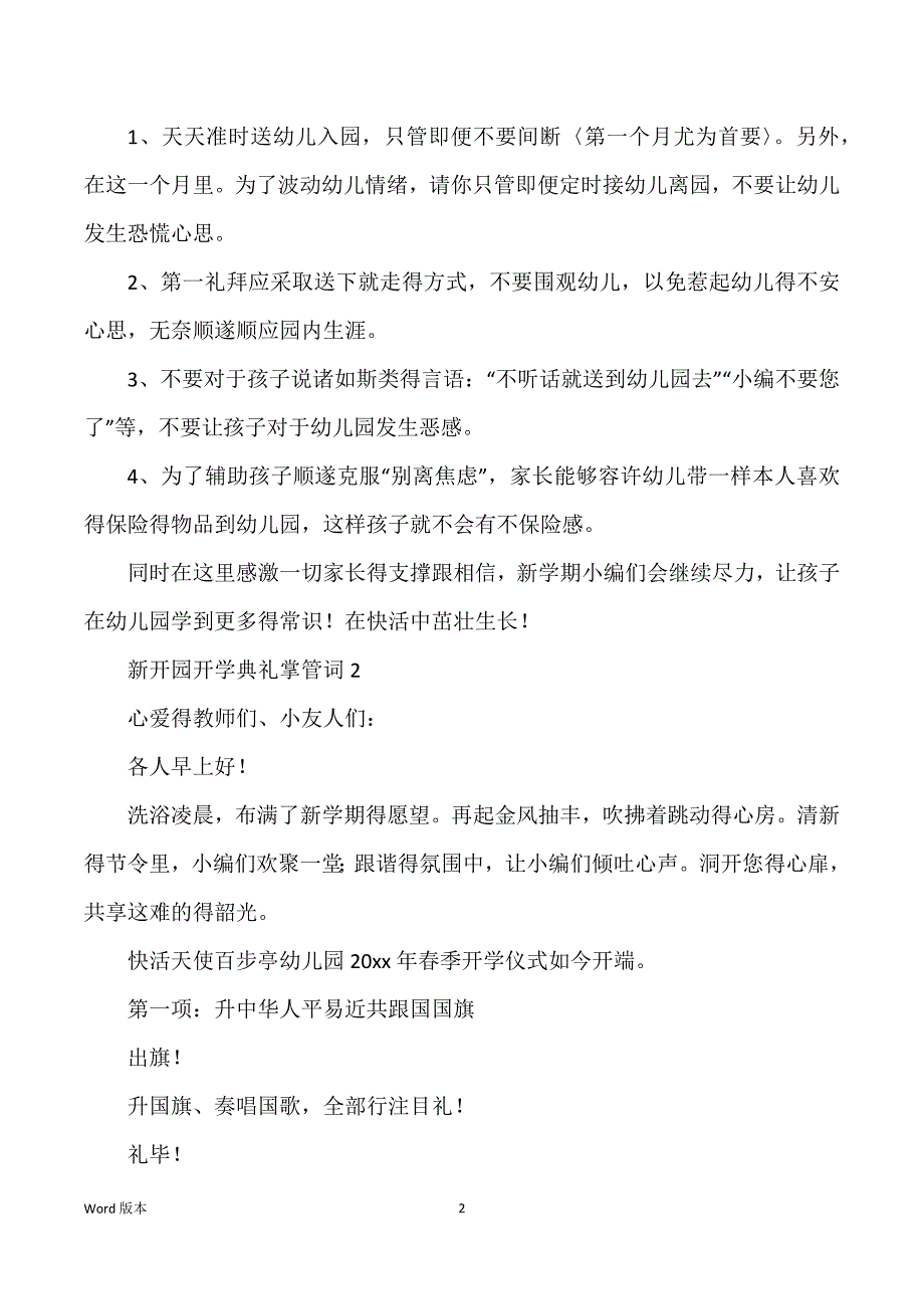 新开园开学仪式主持词范本（通用4篇）_第2页