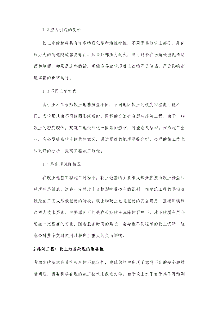 在建筑工程施工中软土地基处理技术的应用_第3页