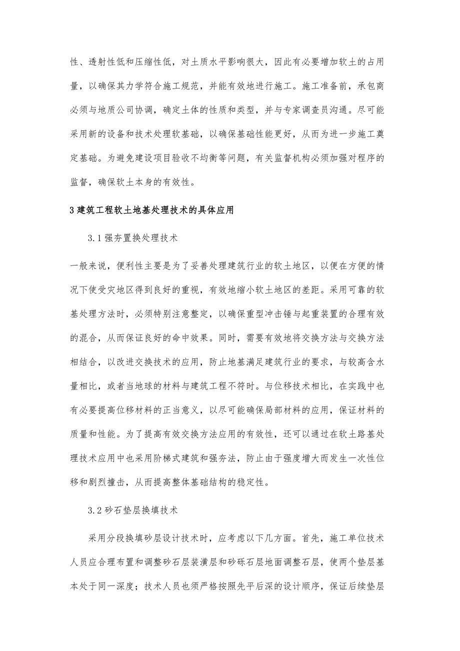 在建筑工程施工中软土地基处理技术的应用_第4页