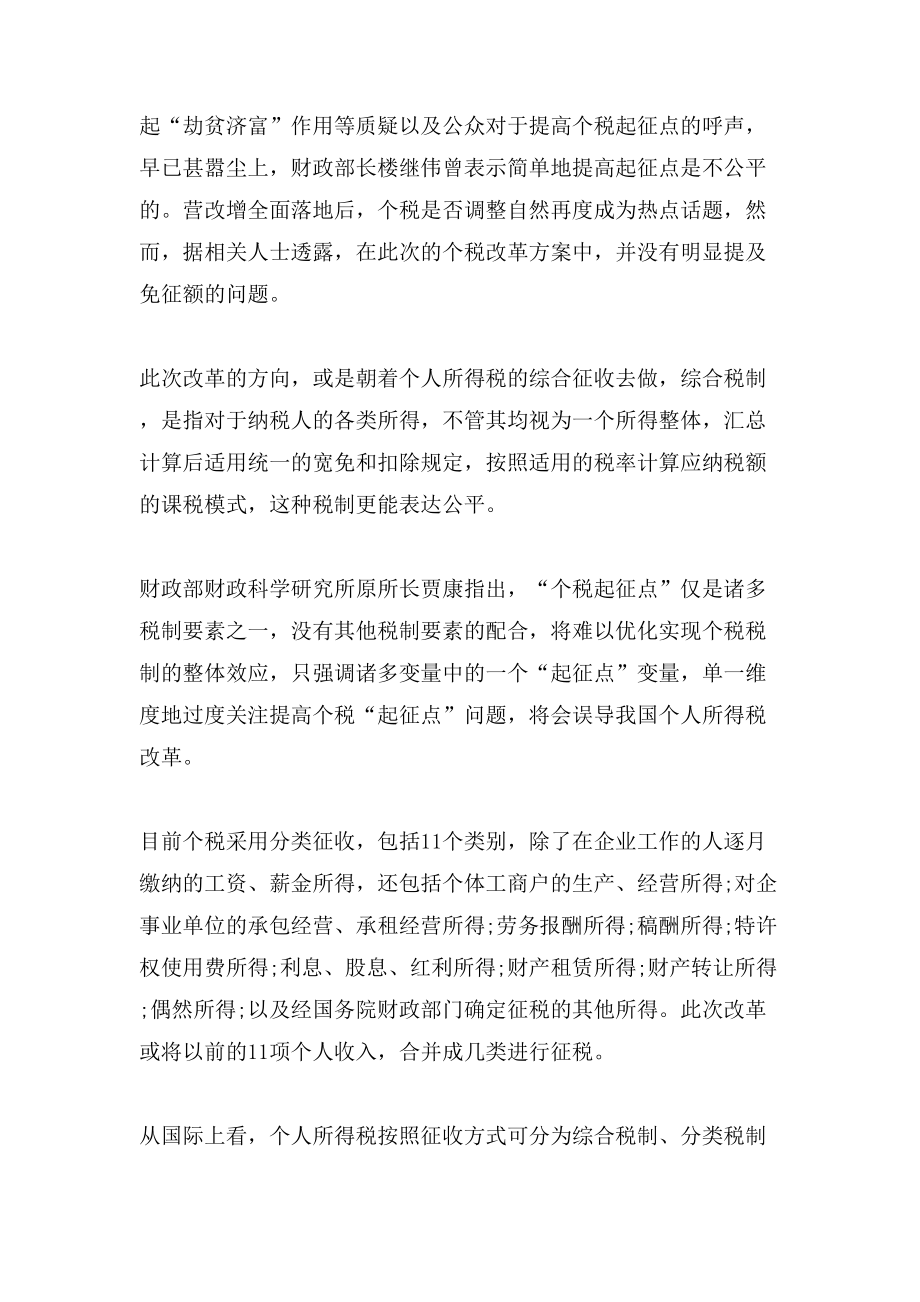 xx个税改革什么时候实施_第2页