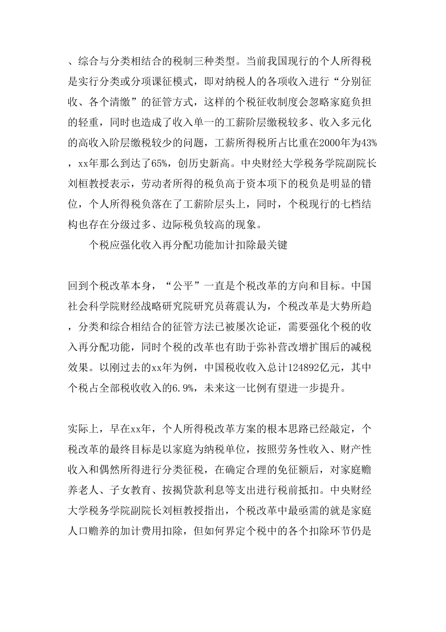 xx个税改革什么时候实施_第3页