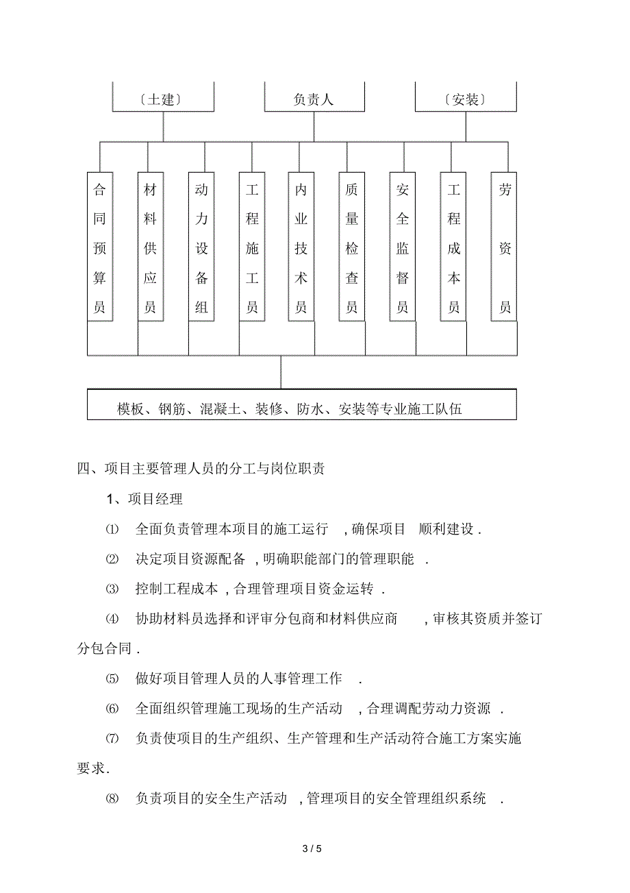 （可编辑）技术管理体系（精华版）_第3页