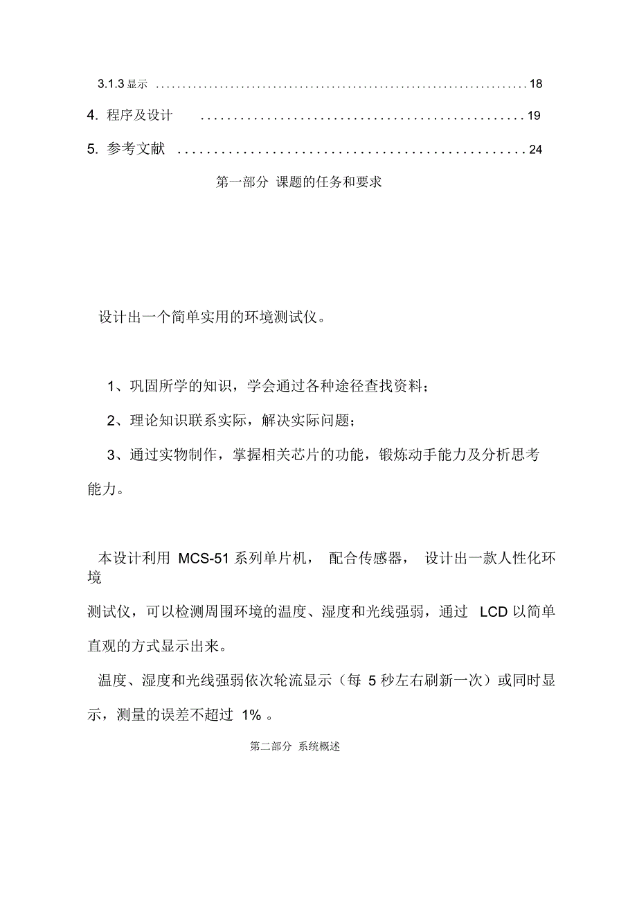 [教学设计]基于51单片机的环境监测系统_第3页