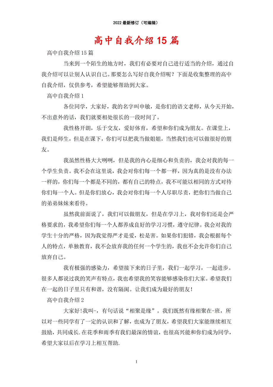 2022年高中自我介绍15篇_第1页